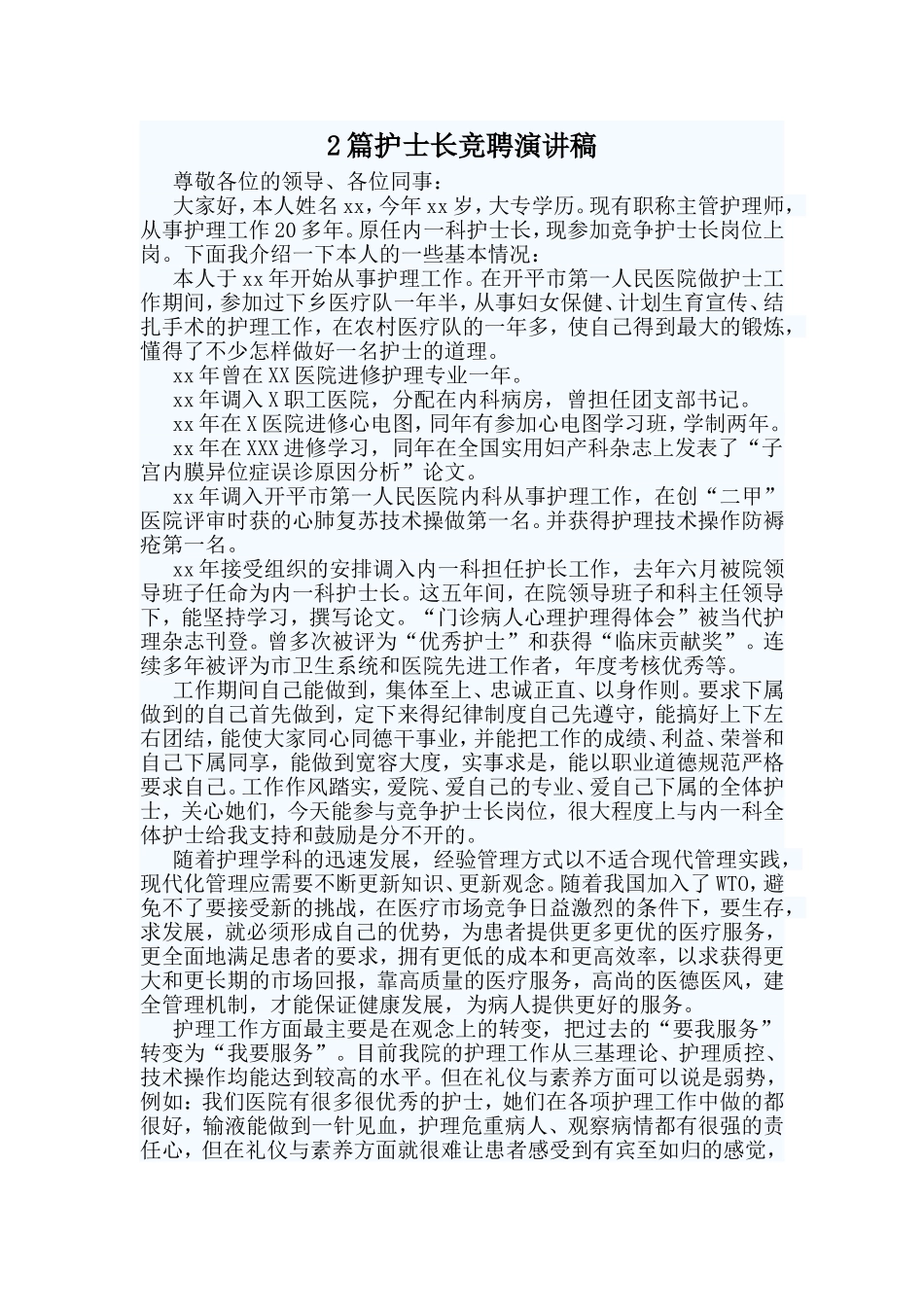 2篇护士长竞聘演讲稿.doc_第1页