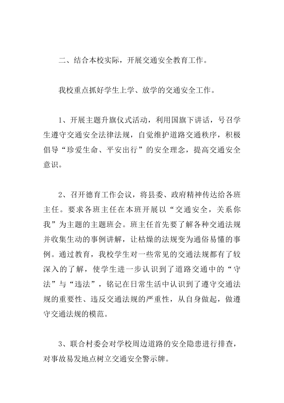 xxx学校交通安全教育工作汇报.docx_第2页