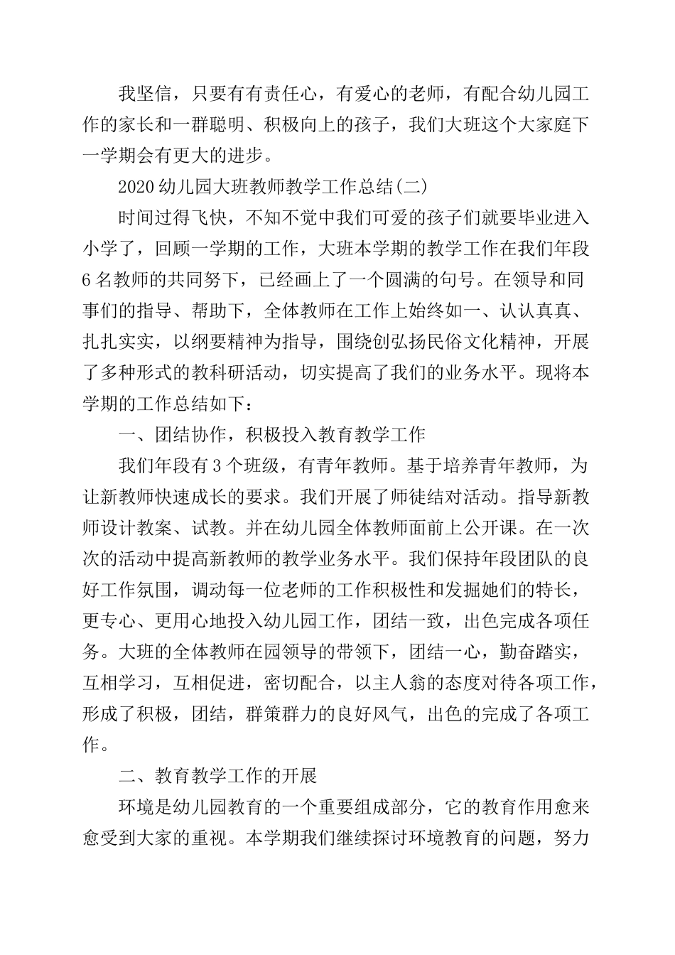 2020幼儿园大班教师教学工作总结个人5篇.docx_第3页