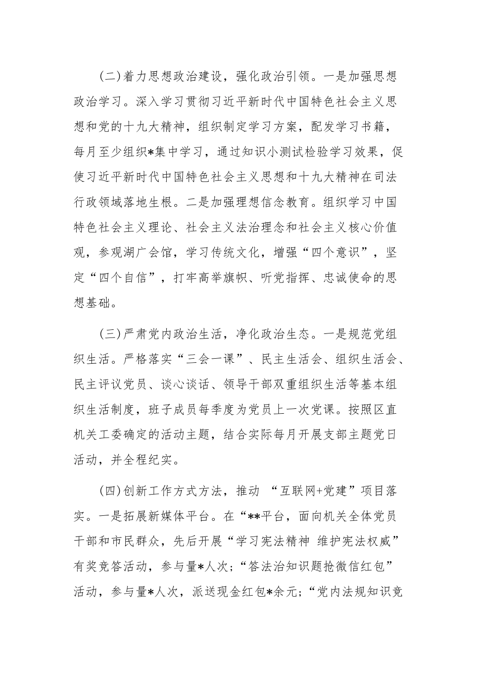 2019年某司法局支部书记抓机关党建工作述职报告范文.docx_第2页