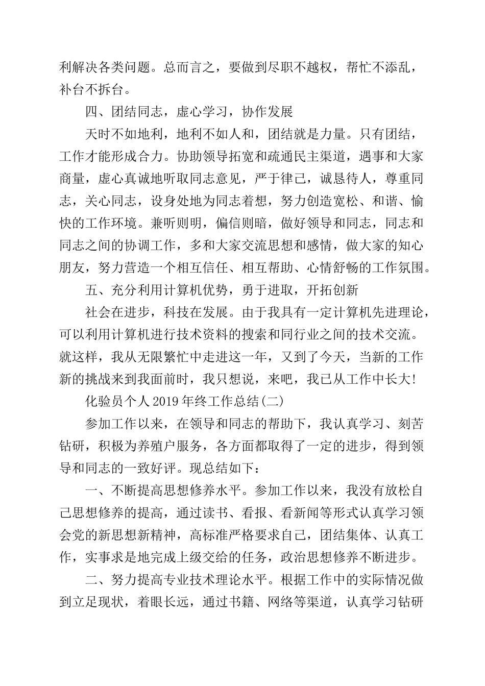 关于化验员个人2019年终最新工作总结范文.docx_第3页