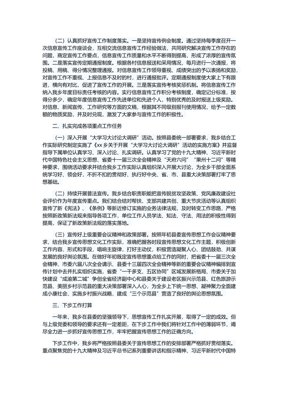 宣传思想年终工作总结5篇与2019年水利局年终工作总结5篇.docx_第3页