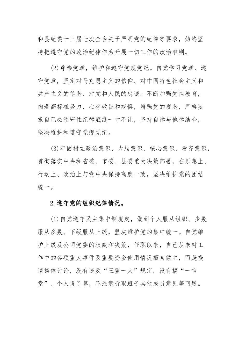 2019年年终党员领导干部个人述廉述责报告范文.docx_第2页
