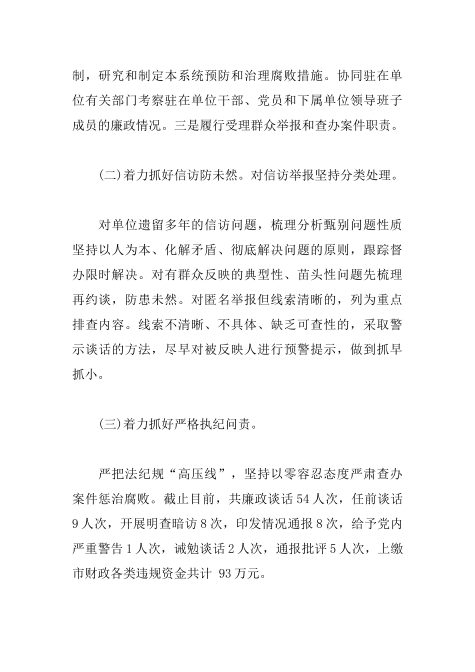 纪检干部个人述职报告范文4篇.docx_第2页