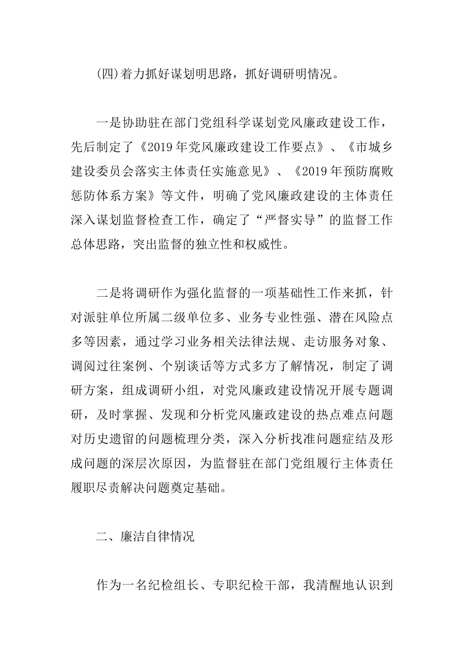 纪检干部个人述职报告范文4篇.docx_第3页