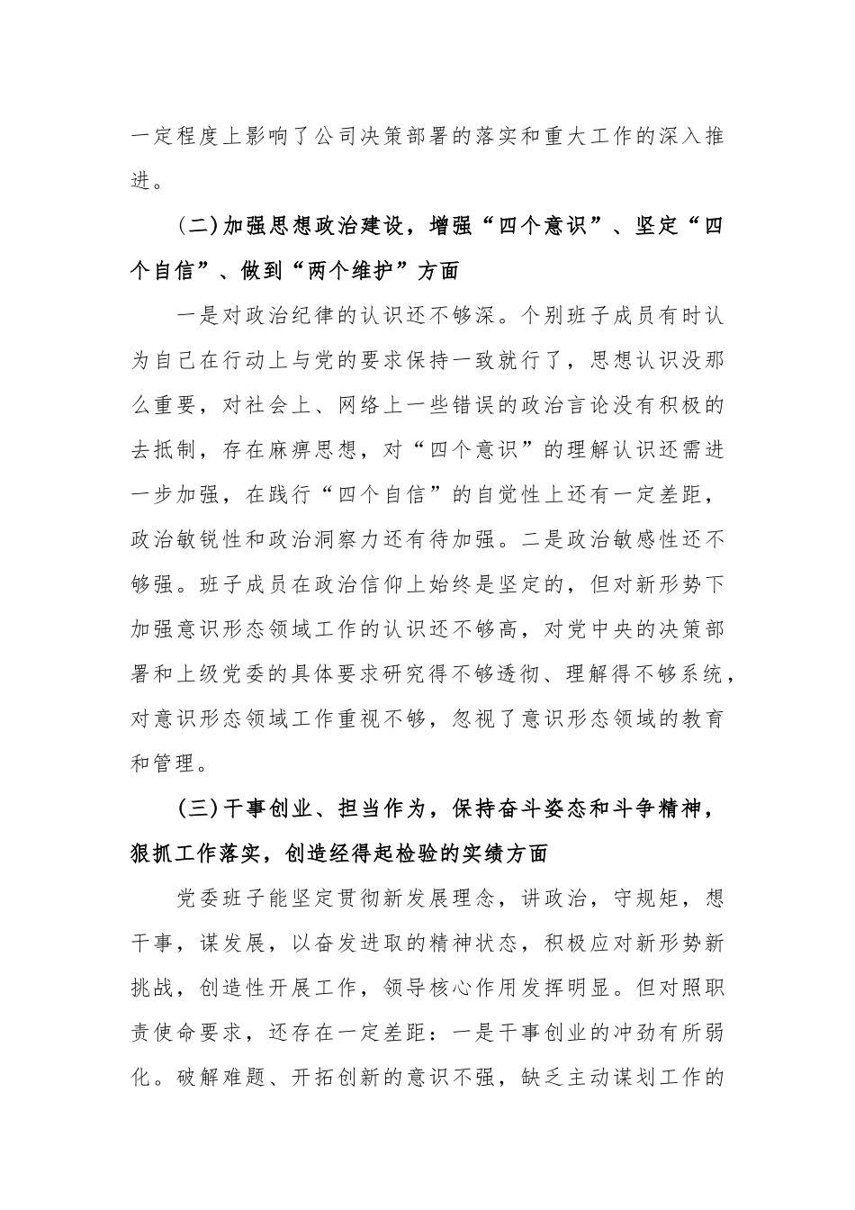 最新专题生活会发言材料多篇大全.docx_第2页