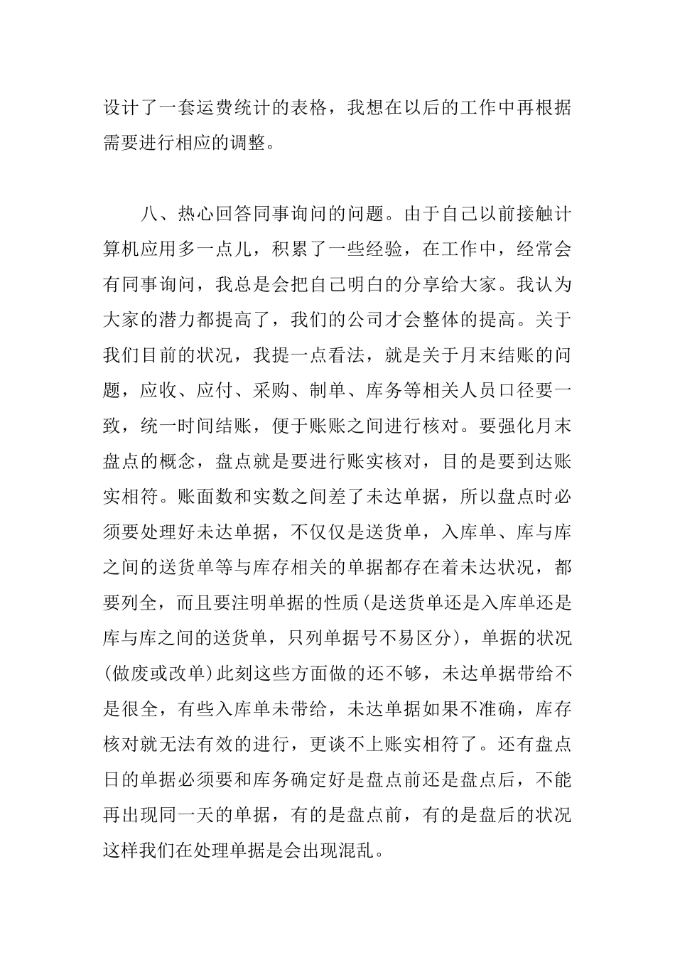 公司员工转正述职报告2020范文5篇.docx_第3页