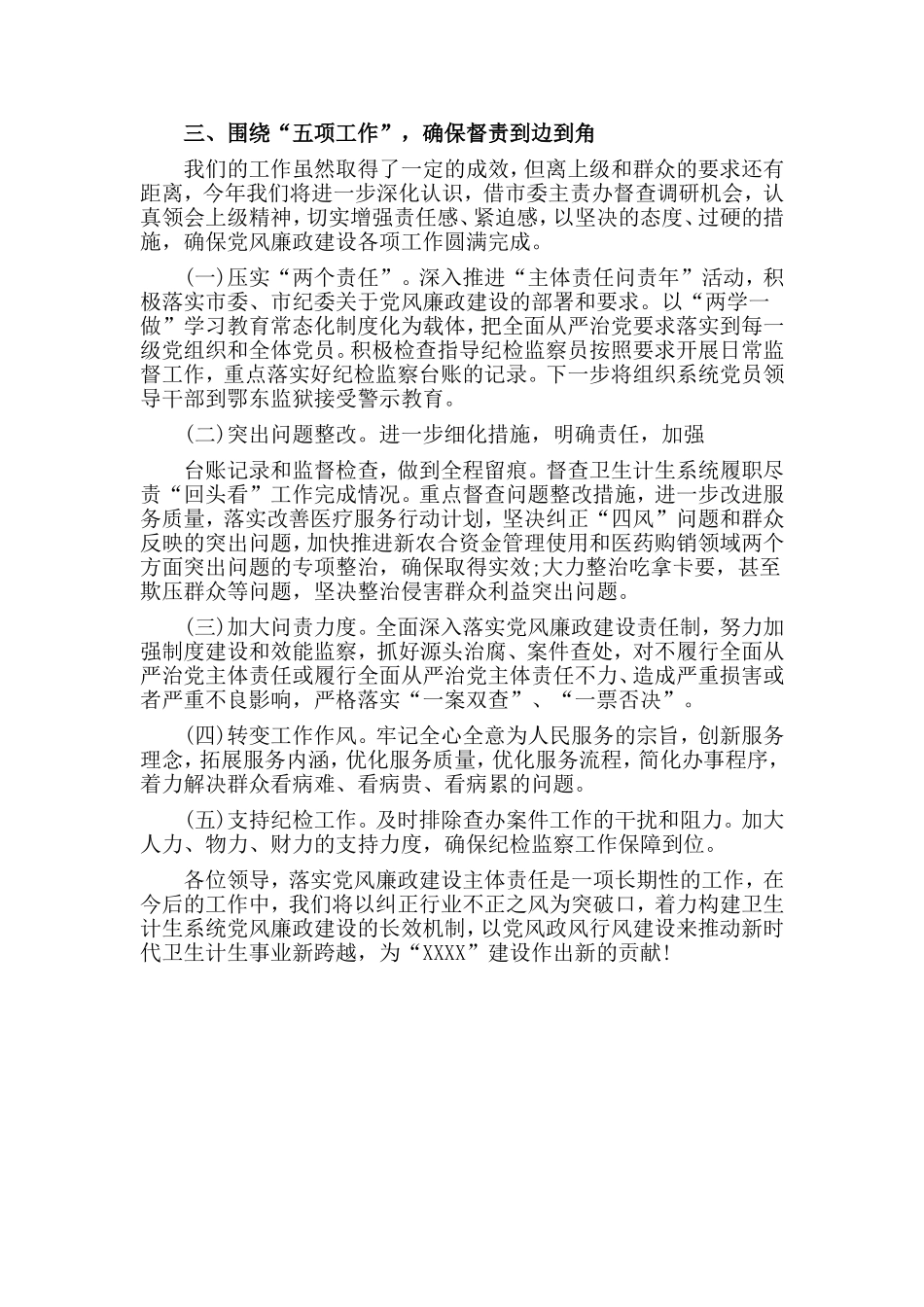某市卫计局党委班子述职述责述廉报告.doc_第3页