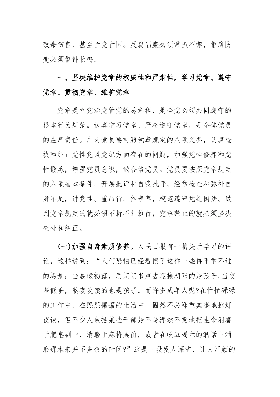 2020年切实抓好全面从严治党主体责任深入推进党风廉政建设党课讲话范文稿.docx_第2页