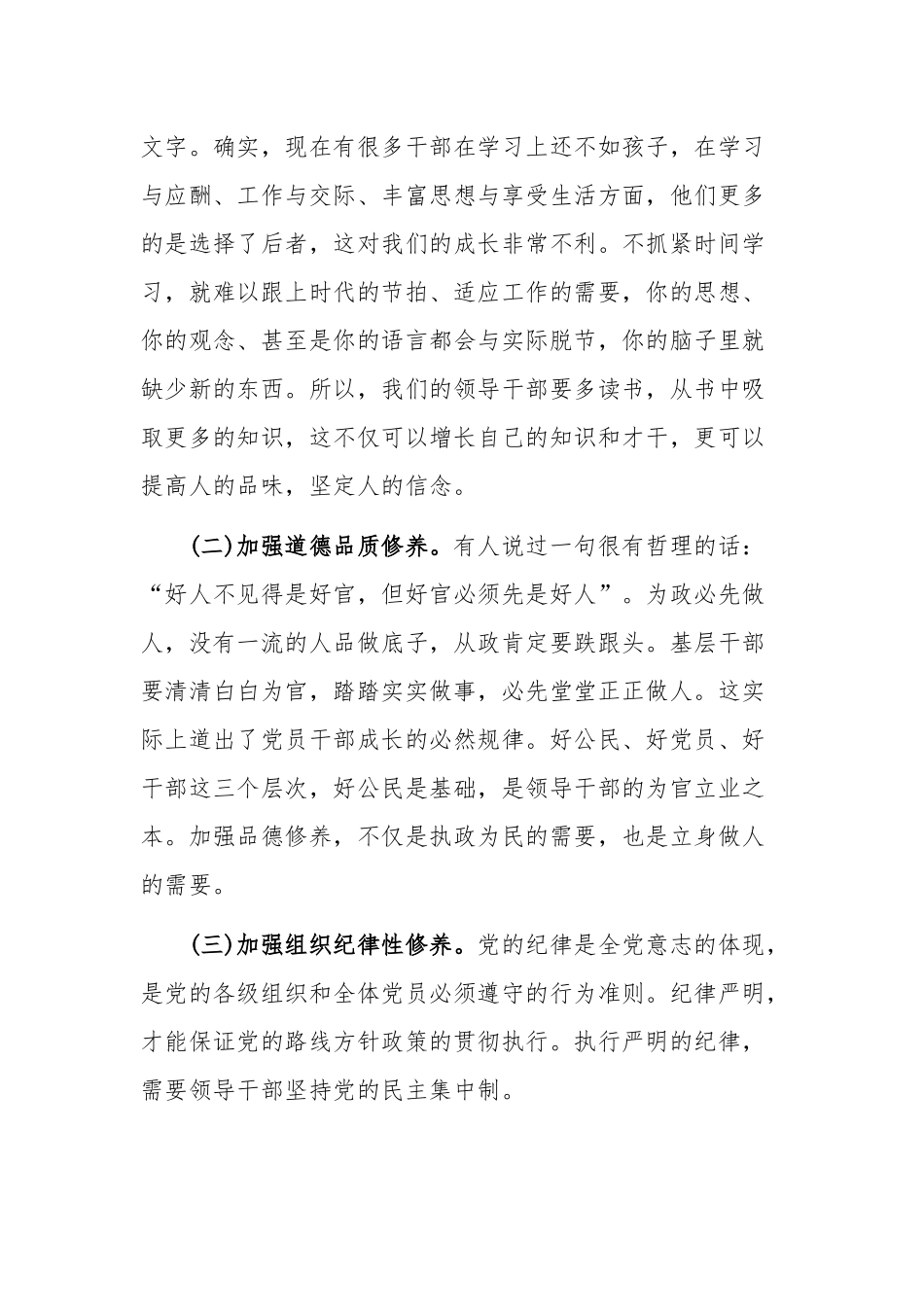 2020年切实抓好全面从严治党主体责任深入推进党风廉政建设党课讲话范文稿.docx_第3页