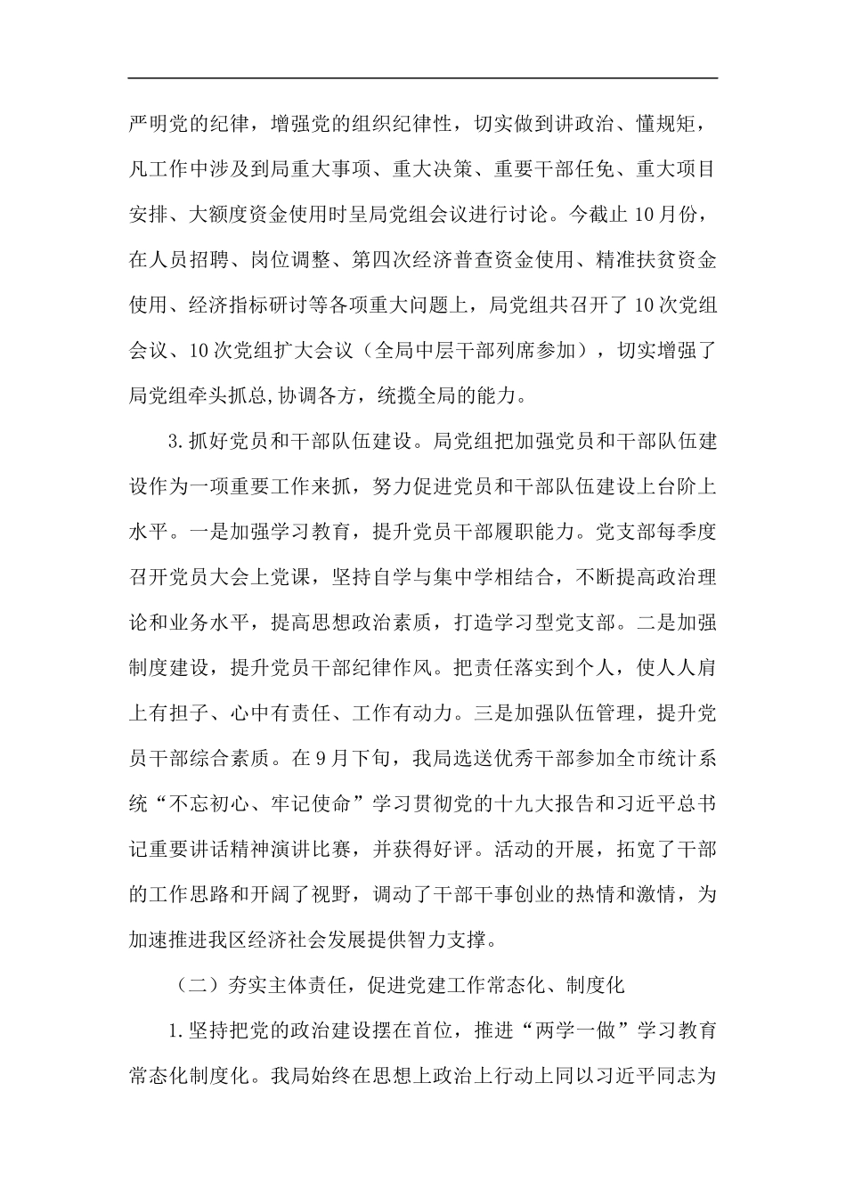 2019年统计局工作总结5篇.docx_第2页