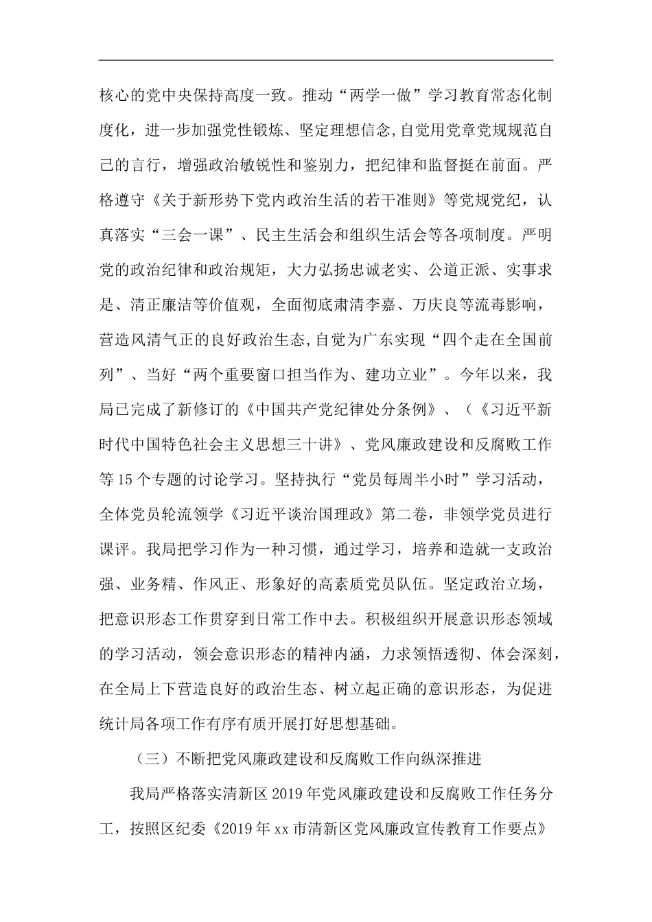 2019年统计局工作总结5篇.docx_第3页