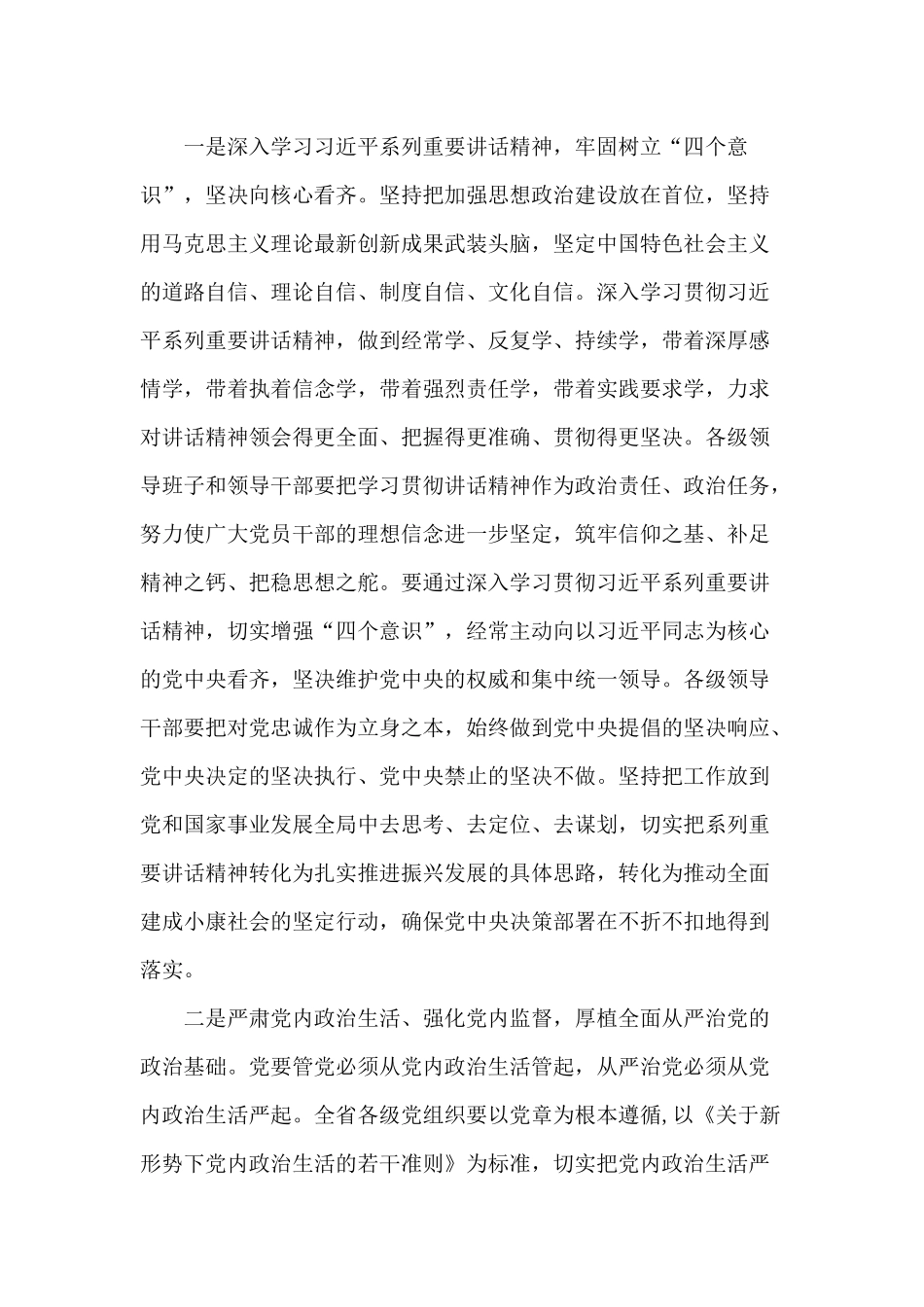 对党忠诚、为党分忧、为党担责、为党尽责巡视“回头看”意见整改措施范例.docx_第2页