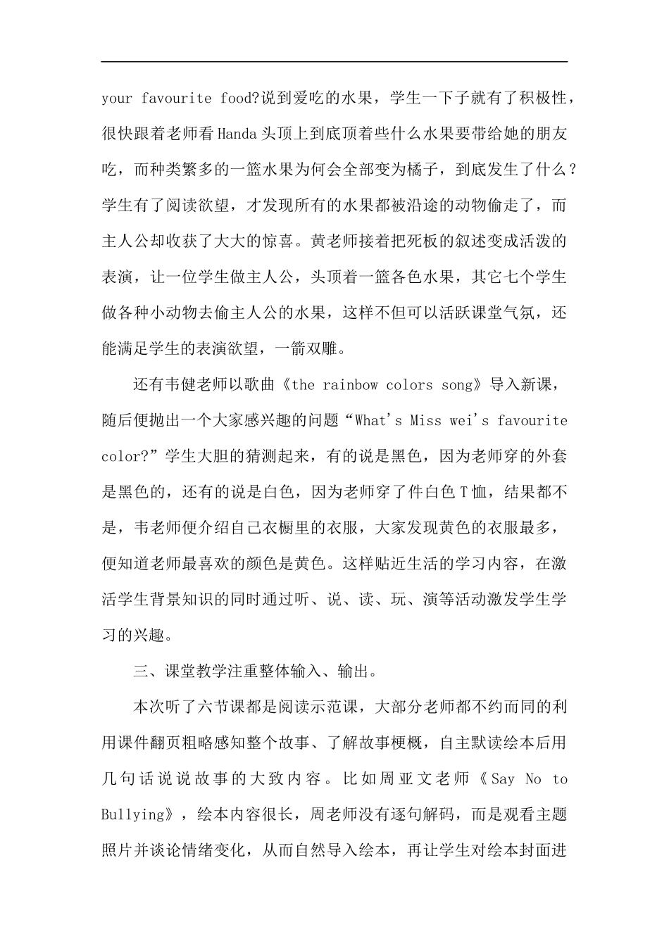 教学观摩学习心得五篇.docx_第2页