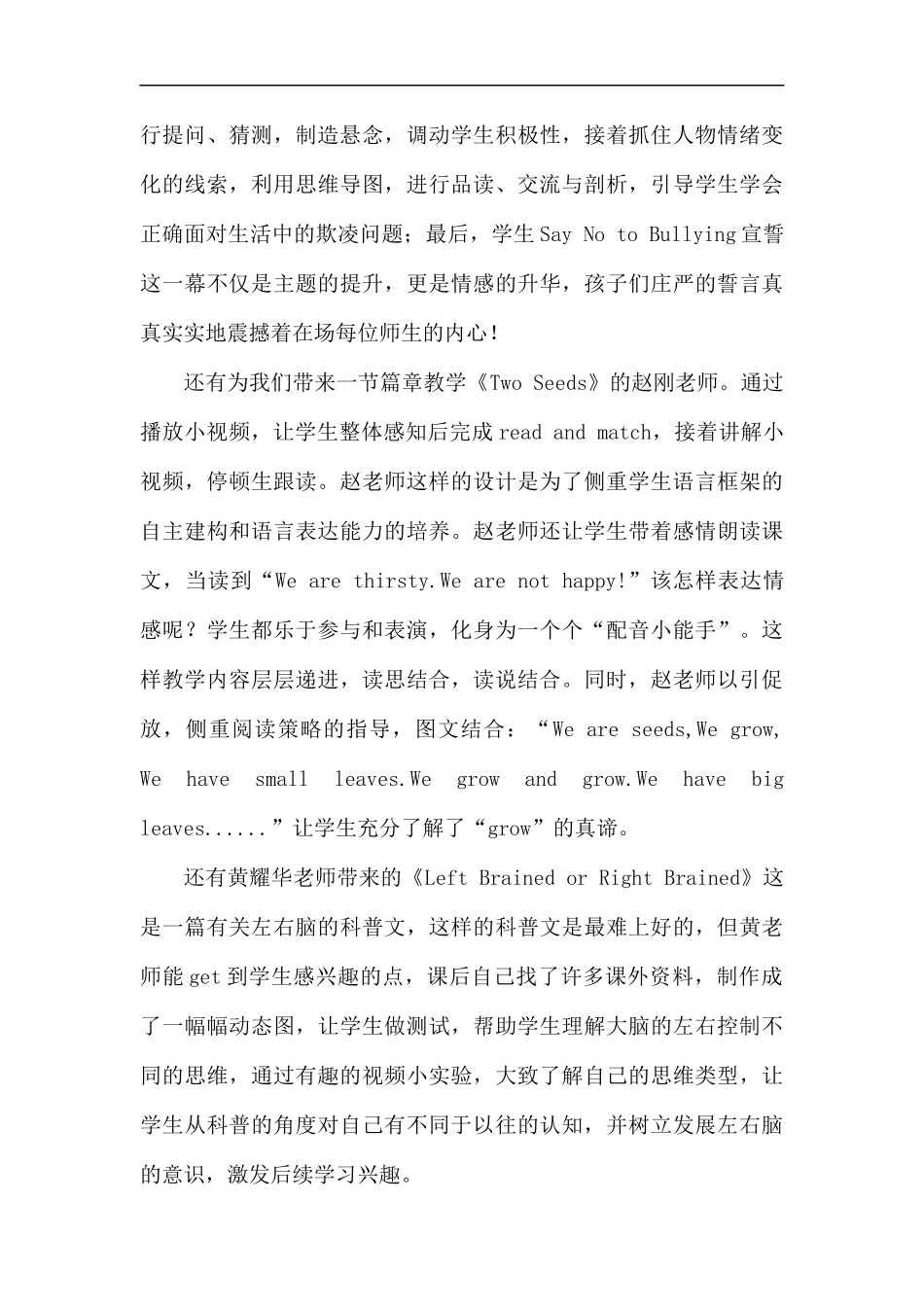 教学观摩学习心得五篇.docx_第3页