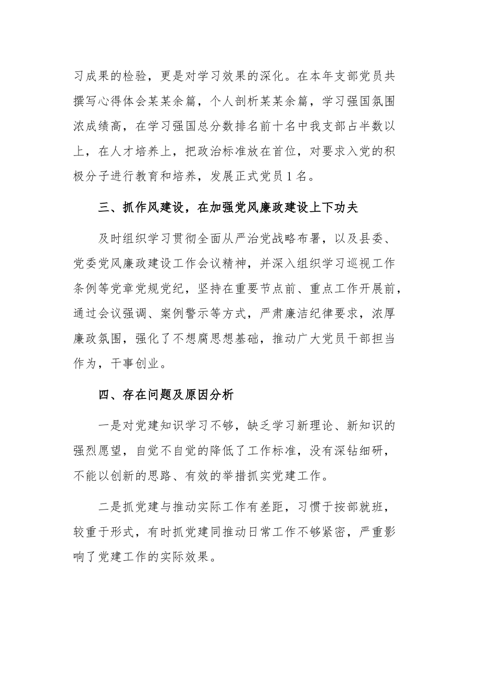 2019年某某机关综合支部书记党建述职报告范文.docx_第3页