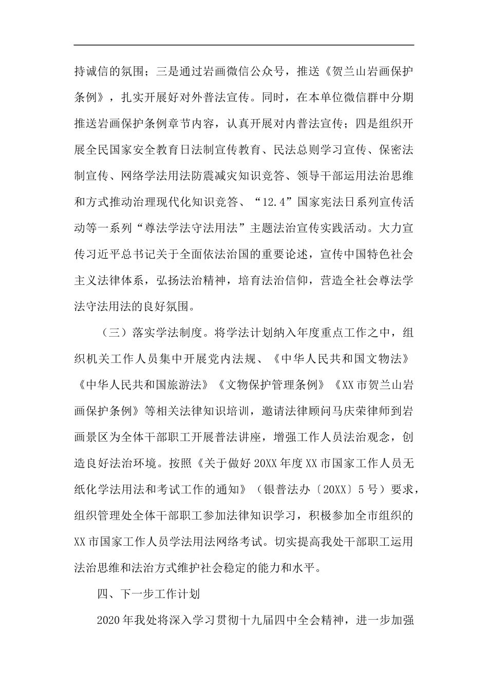 普法工作总结五篇.docx_第3页