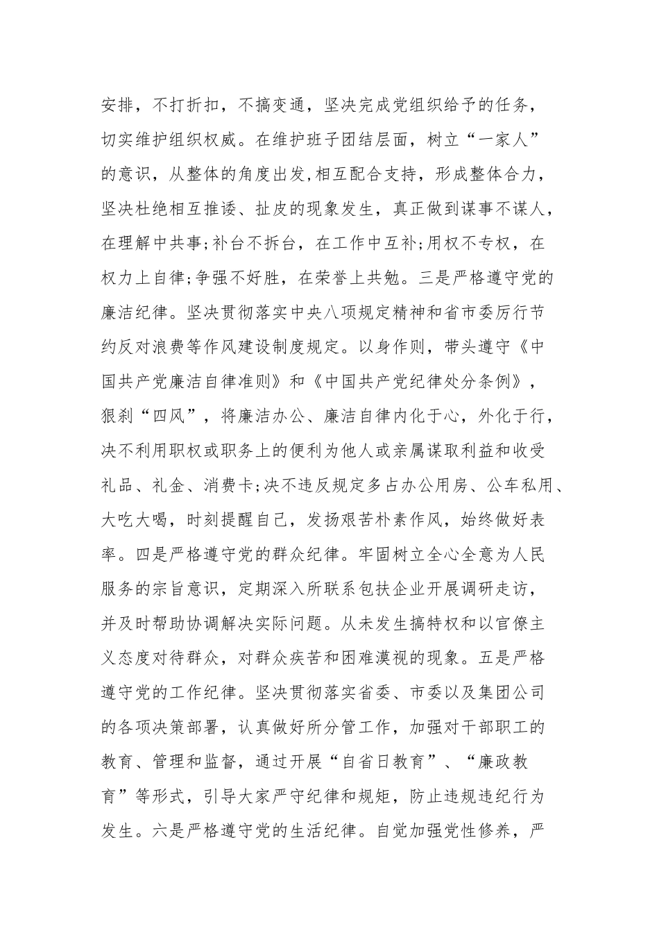 2020年个人落实管党治党责任及廉政谈话汇报材料范文.docx_第2页