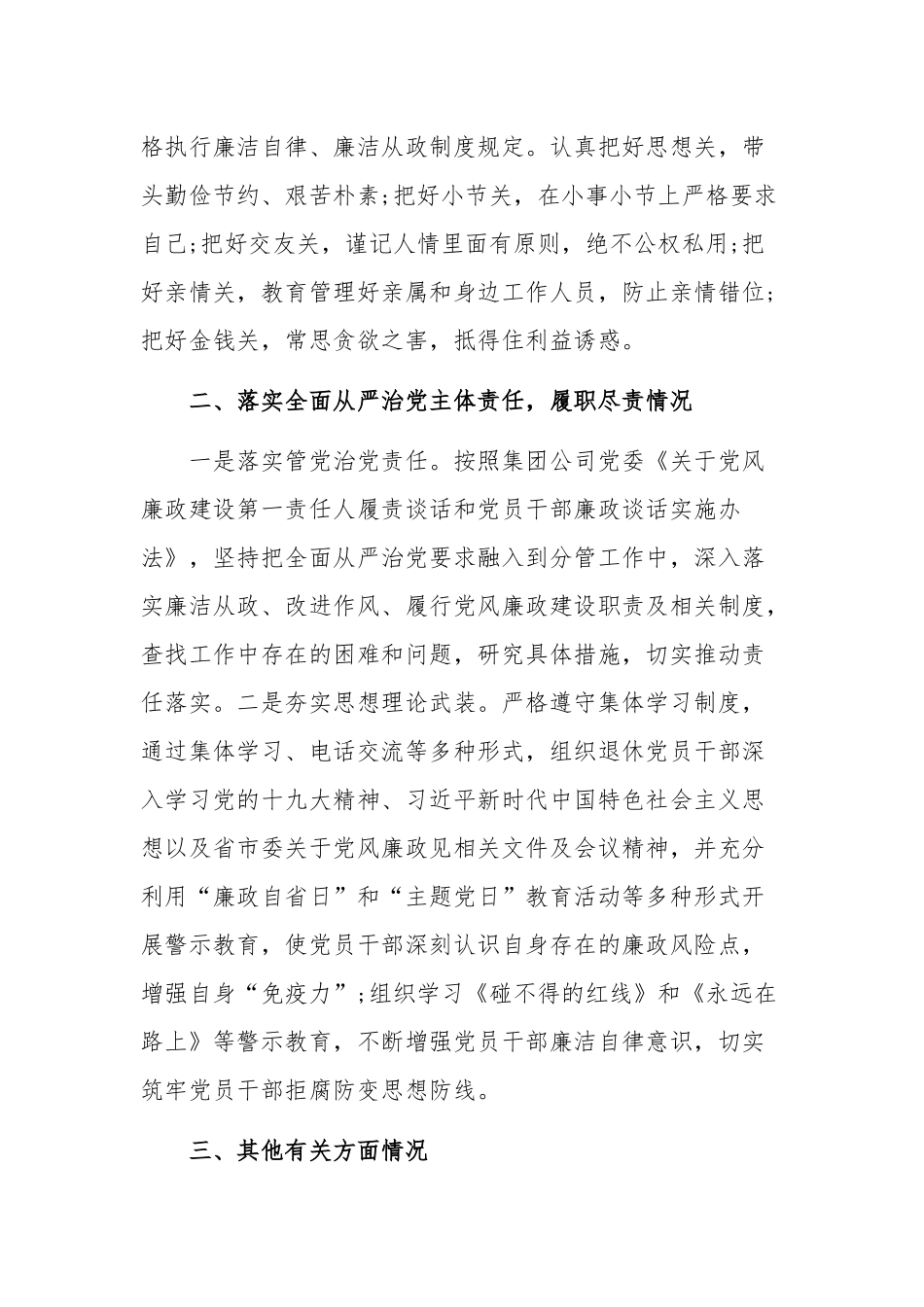 2020年个人落实管党治党责任及廉政谈话汇报材料范文.docx_第3页