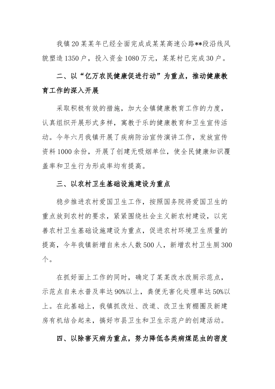 2019年度某乡镇个人工作总结范文三篇汇编.docx_第3页