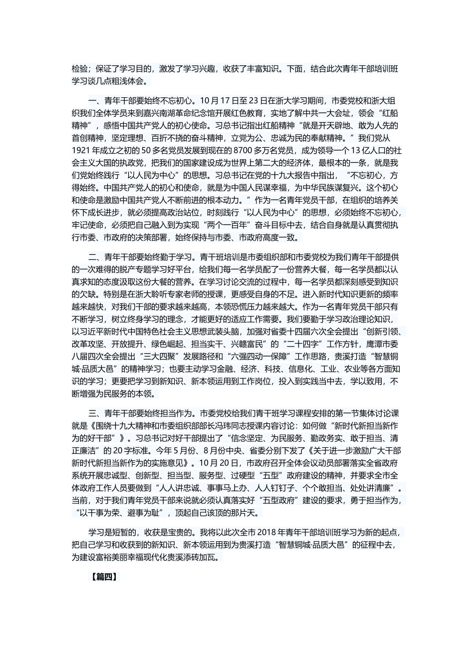 青年干部培训会心得5篇与银行个人工作总计5篇.docx_第3页
