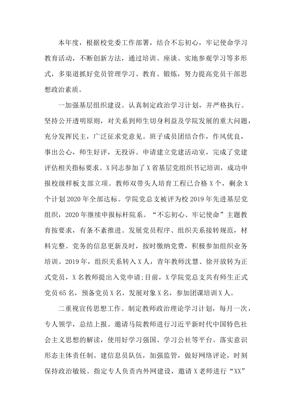党总支书记2019年度抓党建工作述职报告.docx_第2页