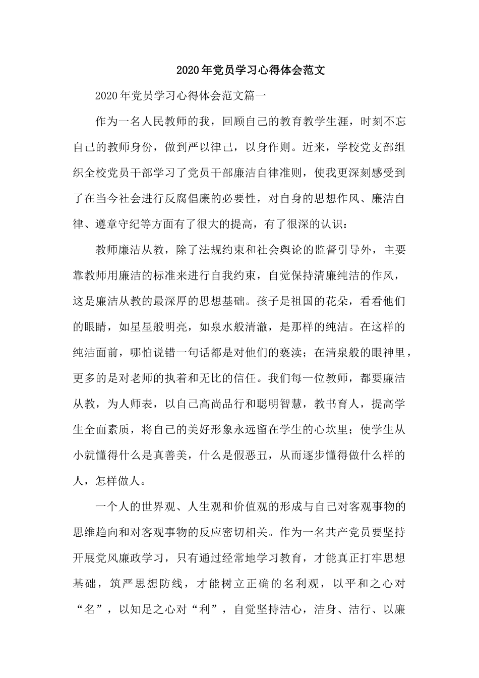 2020年党员学习心得体会范文.docx_第1页