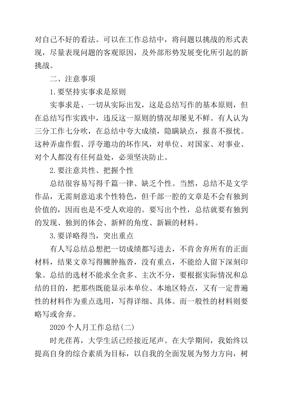 2020个人月工作总结精选范文五篇.docx_第2页