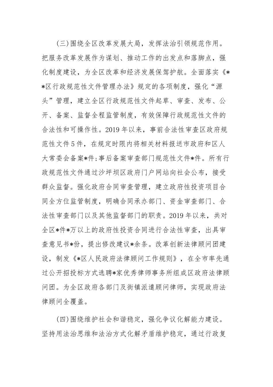 关于2019年全面依法治工作情况的报告范文.docx_第3页