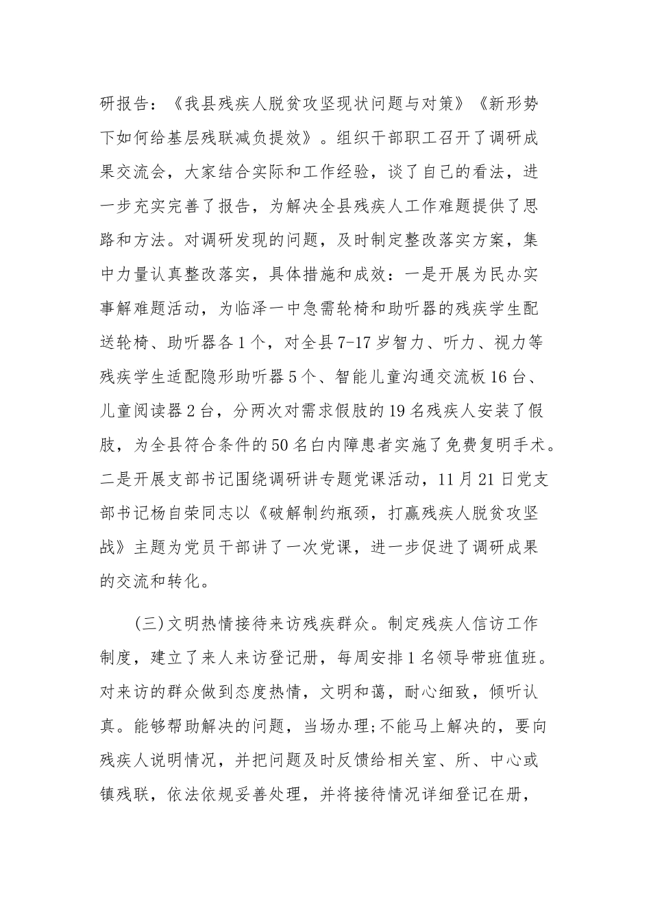 2020年走进基层、转变作风、改革工作专项行动工作总结范文.docx_第3页