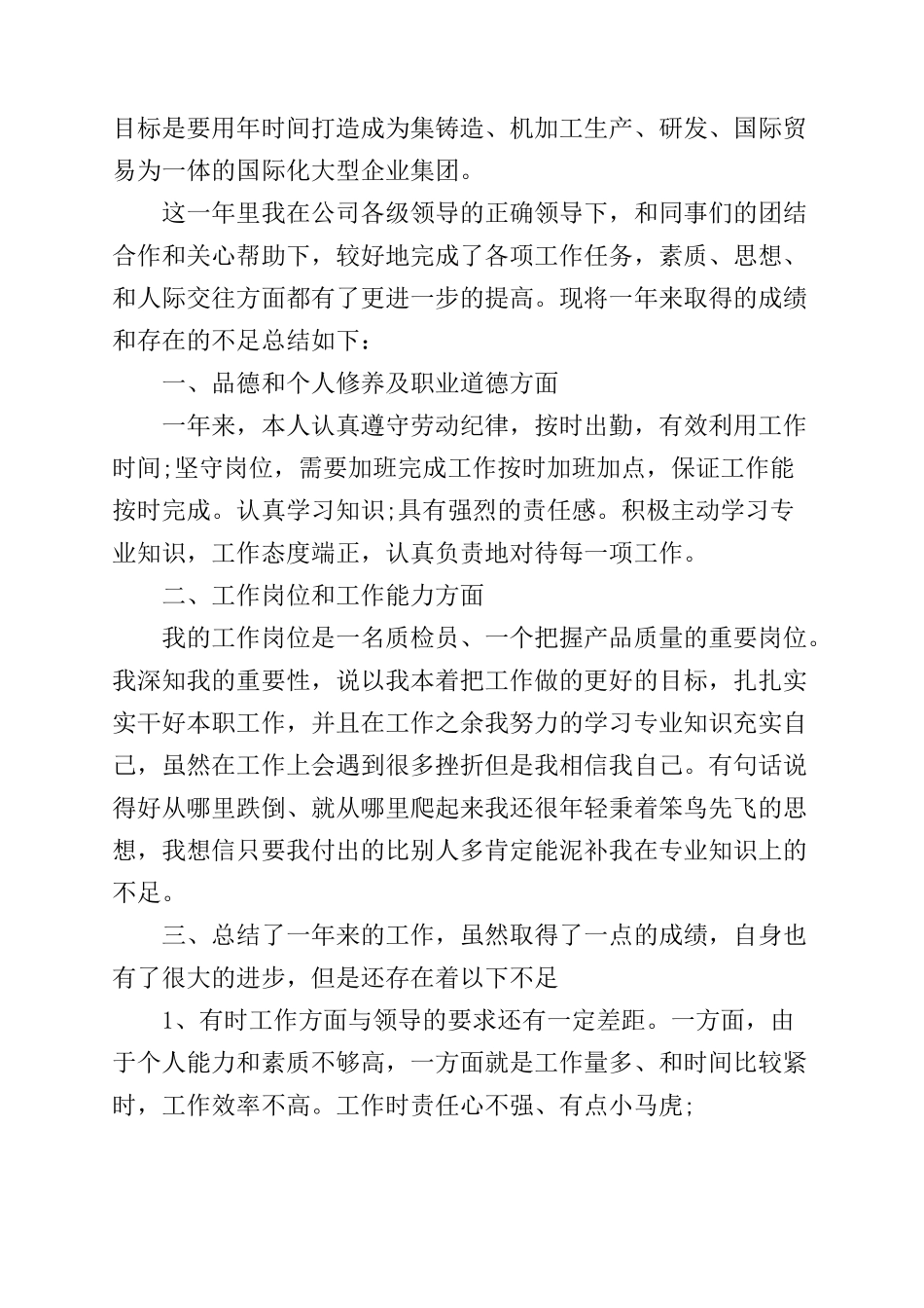 质检人员年终工作总结2019精选五篇范文.docx_第2页