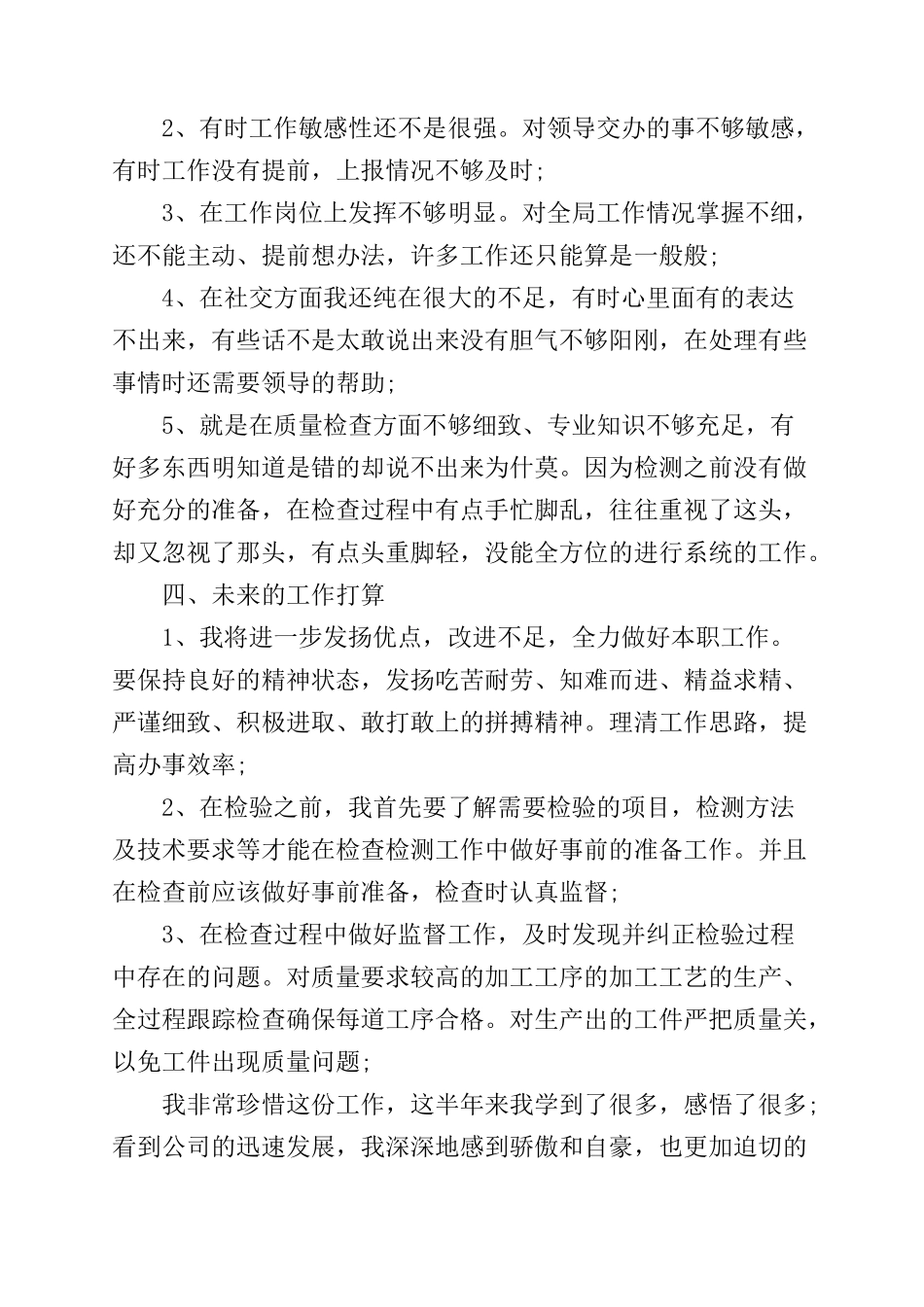 质检人员年终工作总结2019精选五篇范文.docx_第3页