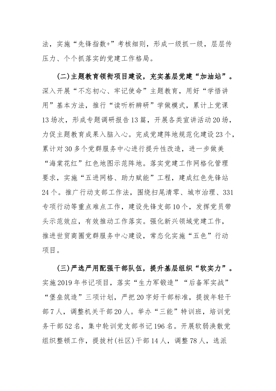 2020年党组织书记抓基层党建工作述职报告范文.docx_第2页