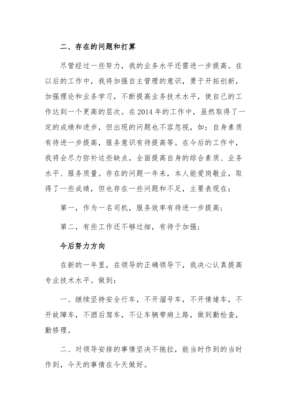 2019年终工作总结范文.docx_第2页