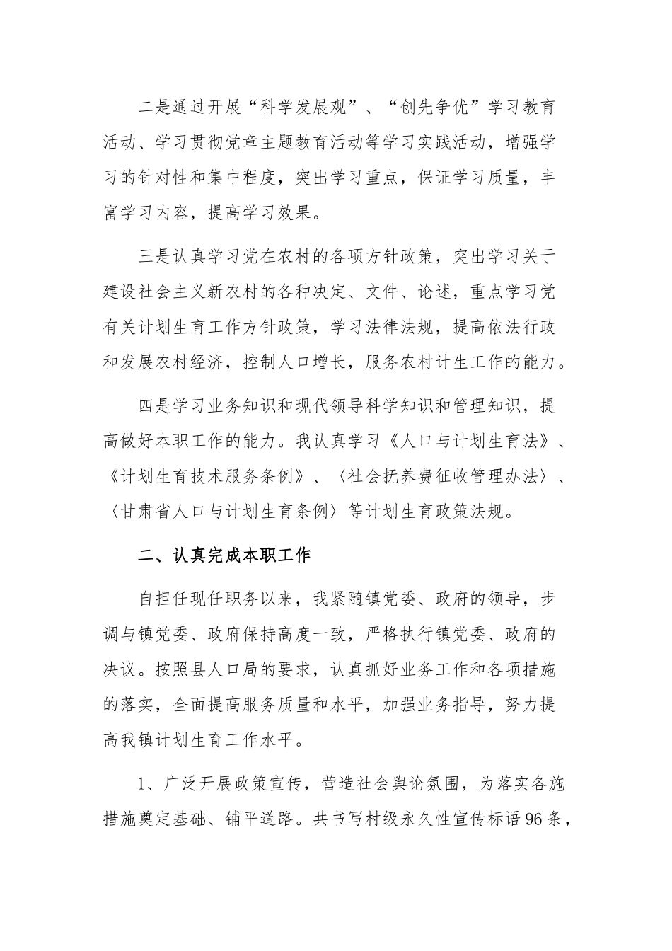 2019年工作总结述职述廉报告范文稿2篇合集.docx_第2页