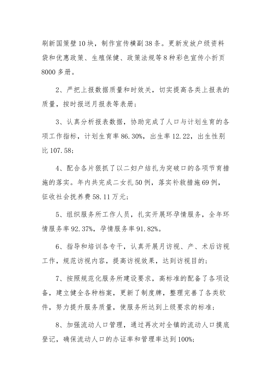 2019年工作总结述职述廉报告范文稿2篇合集.docx_第3页