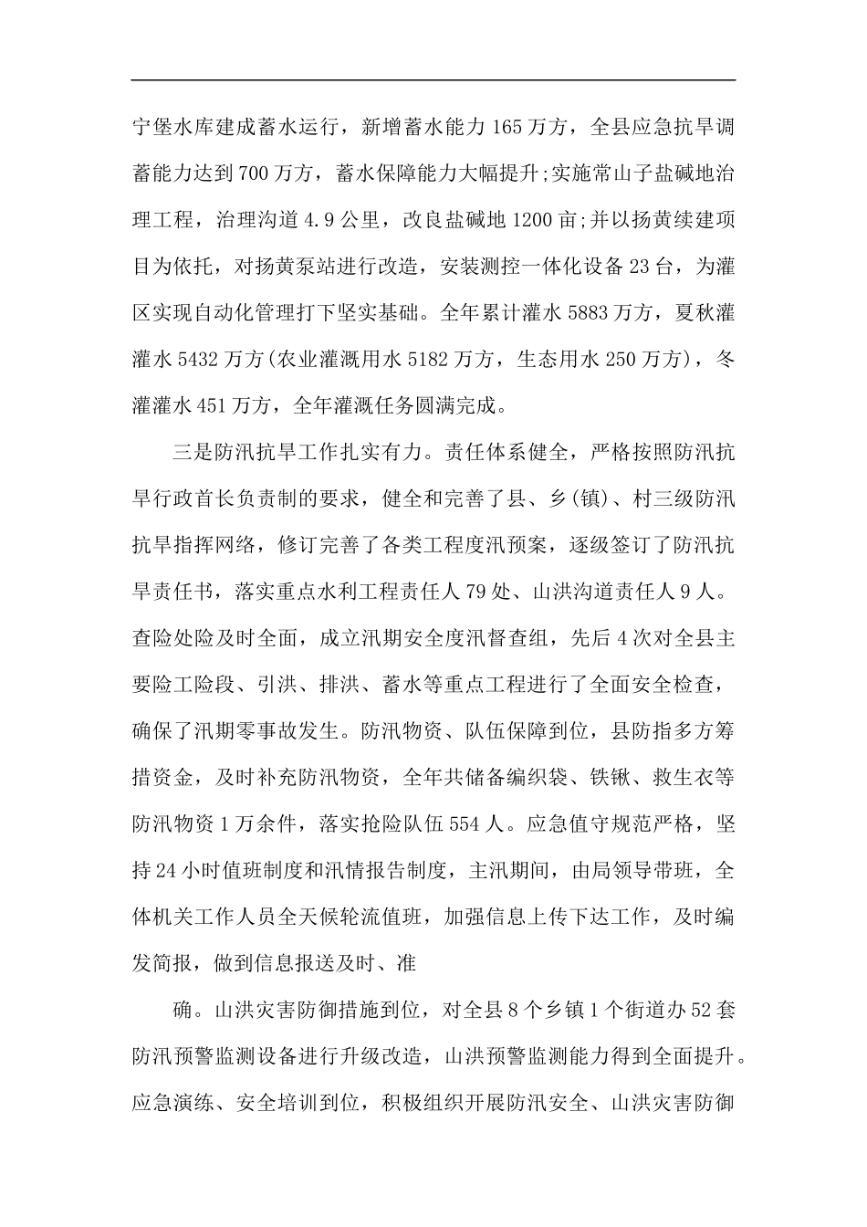 2019年水利局工作总结5篇.docx_第2页