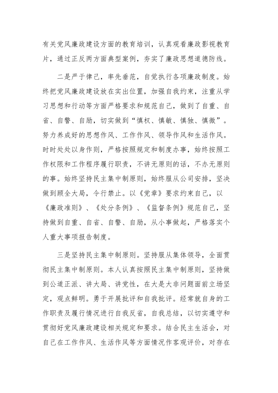 2020年履行党风廉政建设一岗双责情况汇报文两篇.docx_第2页