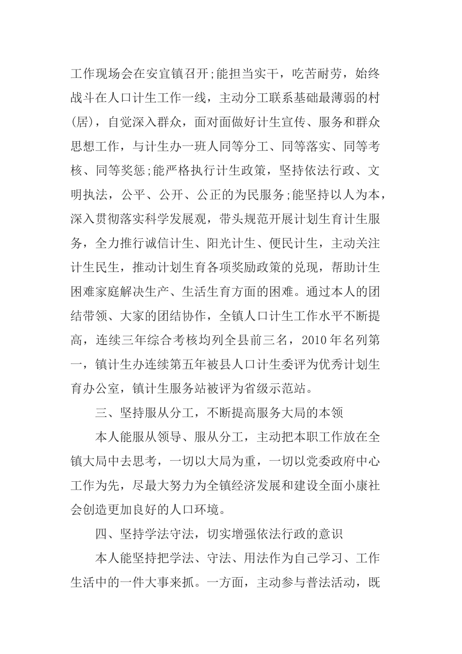计生干部个人述职报告范文4篇.docx_第2页