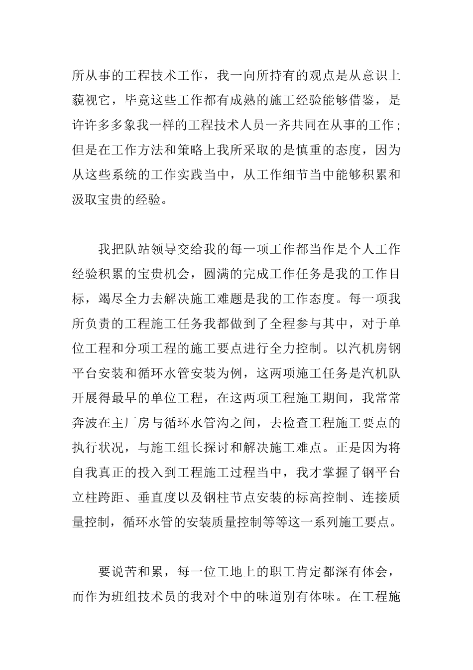 技术员个人述职报告范文3篇.docx_第3页
