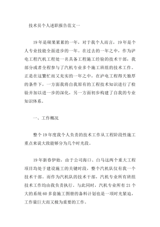 技术员个人述职报告范文3篇.docx