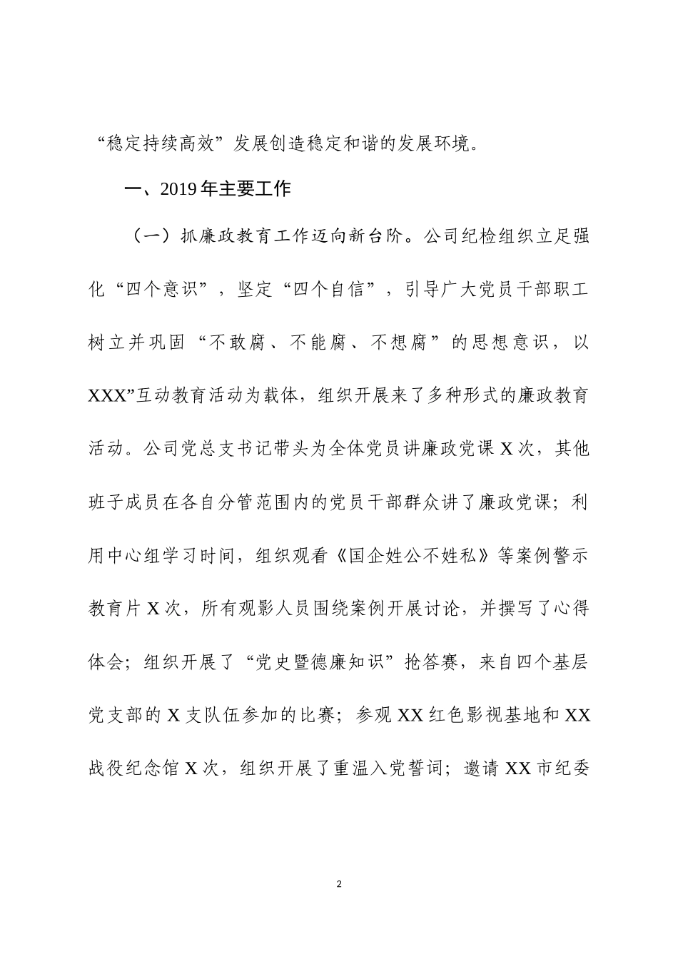 2019年度纪检监察工作总结.docx_第2页