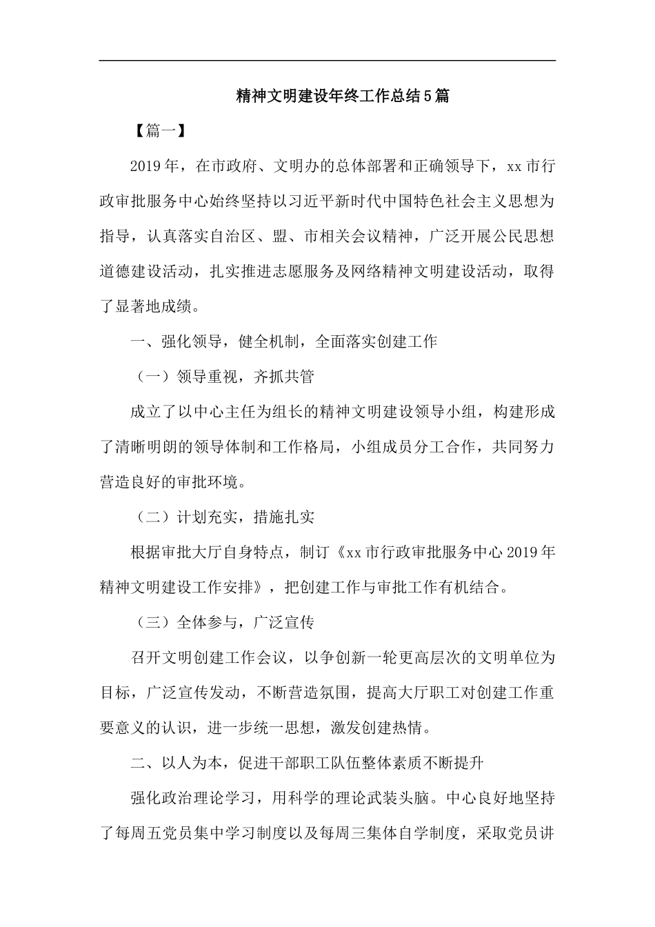 精神文明建设年终工作总结5篇.docx_第1页