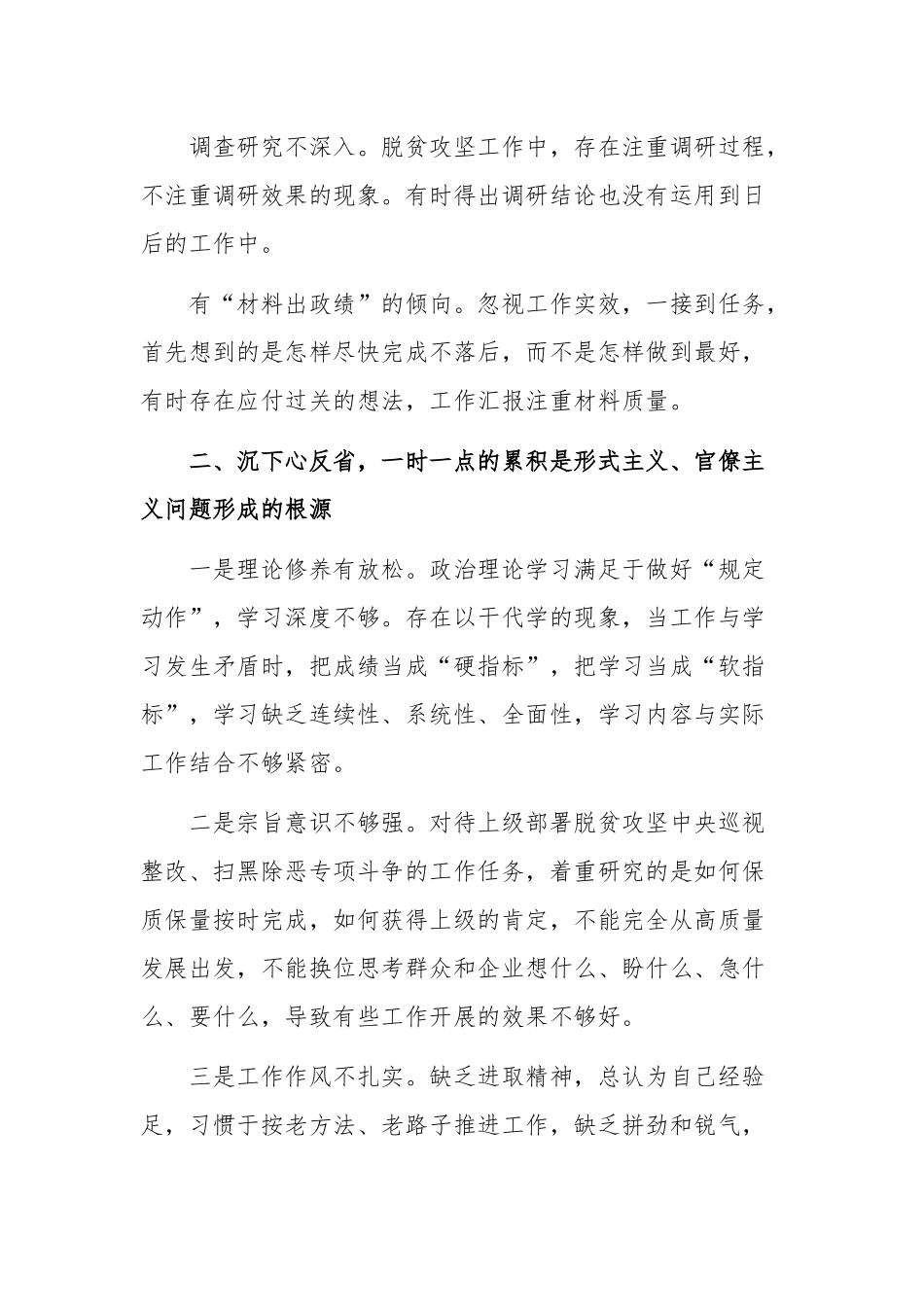 2020年三个以案警示教育心得体会范文.docx_第2页