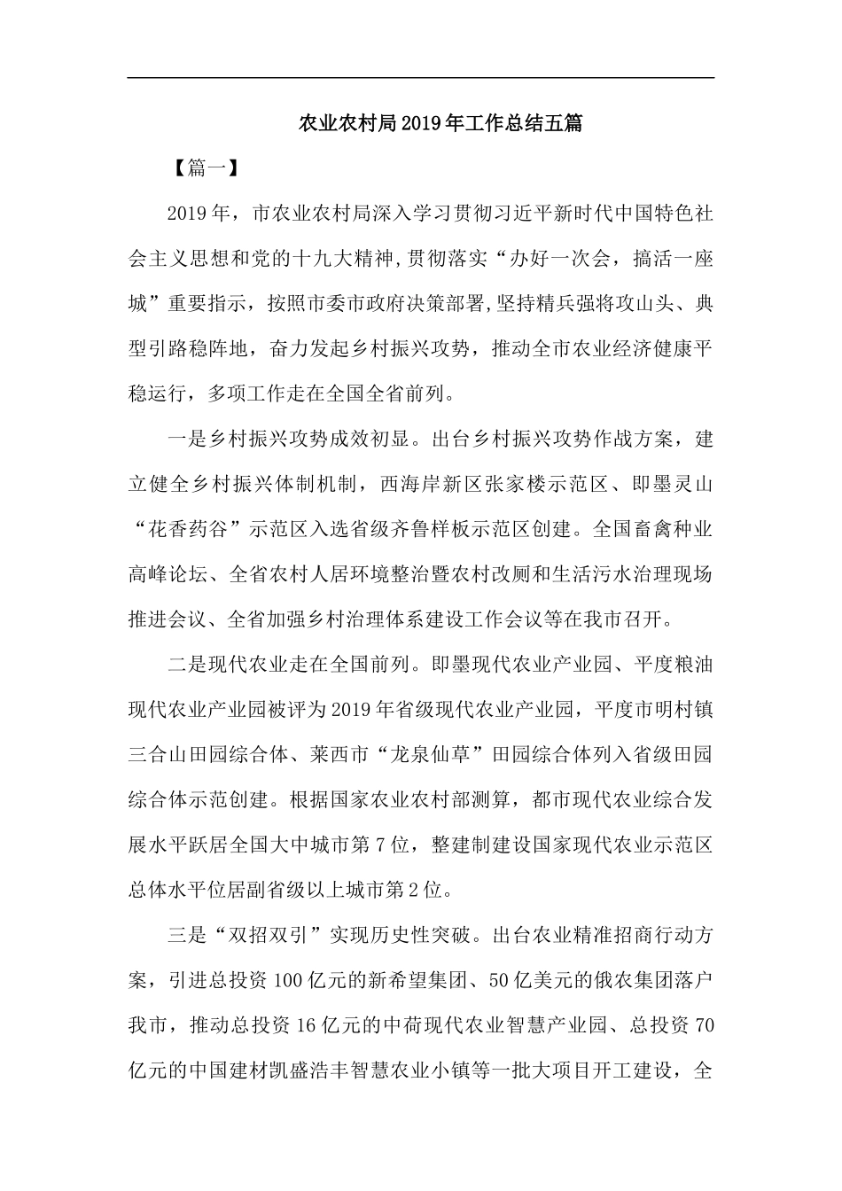 农业农村局2019年工作总结五篇.docx_第1页