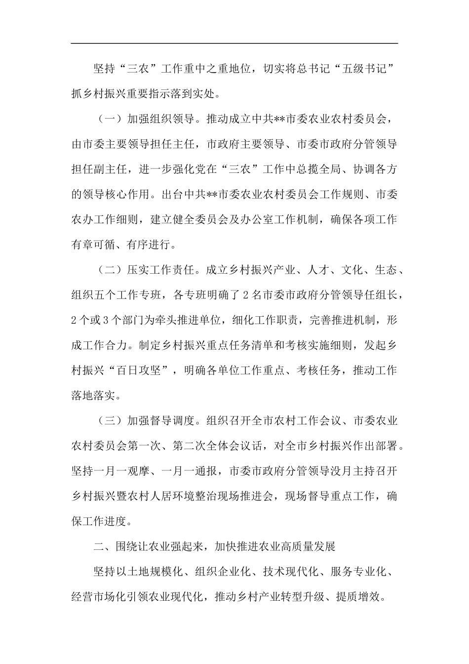 农业农村局2019年工作总结五篇.docx_第3页