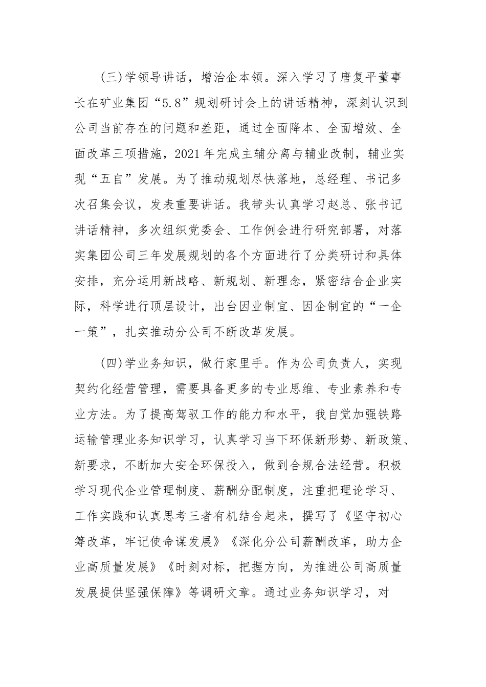 某公司党委书记、经理2019年度述职报告范文.docx_第3页