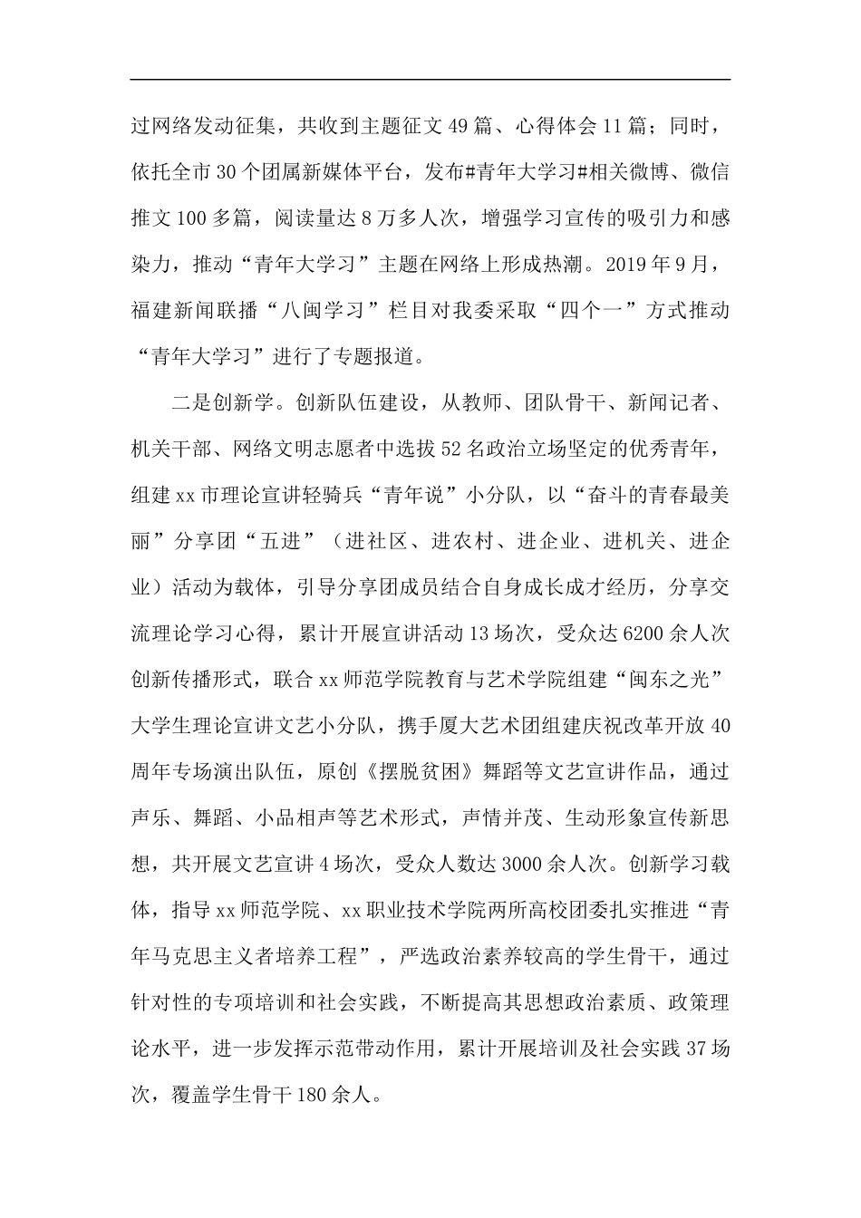 宣传思想工作总结5篇.docx_第2页