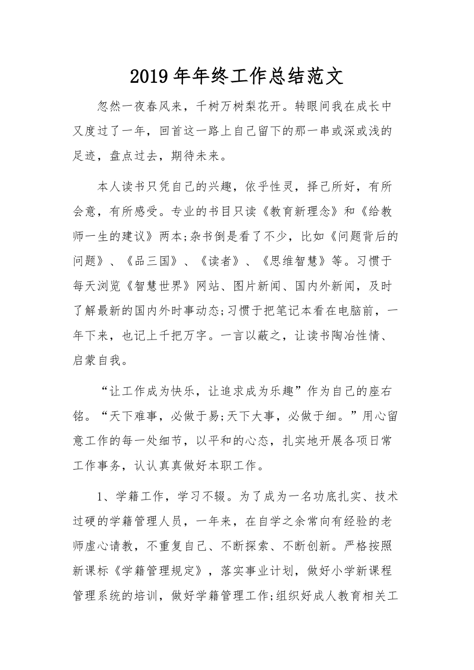 2019年年终工作总结范文.docx_第1页