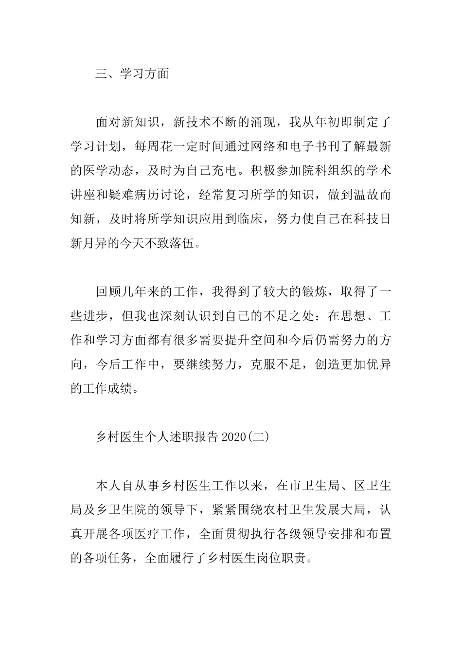 乡村医生个人述职报告2020.docx_第3页